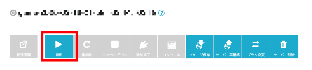 「起動」をクリック