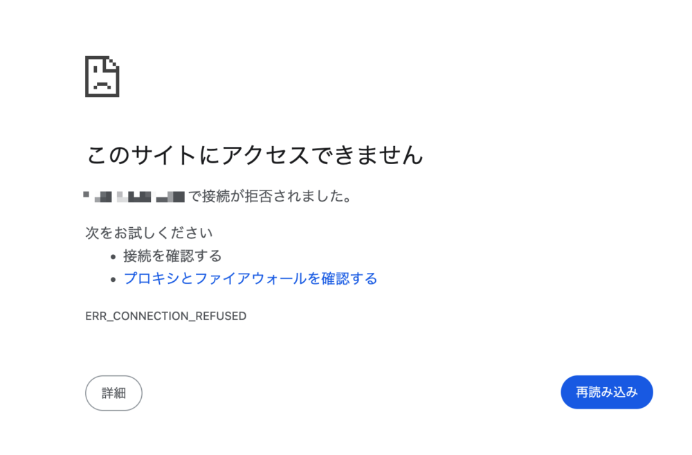 「このサイトにアクセスできません」と表示される場合