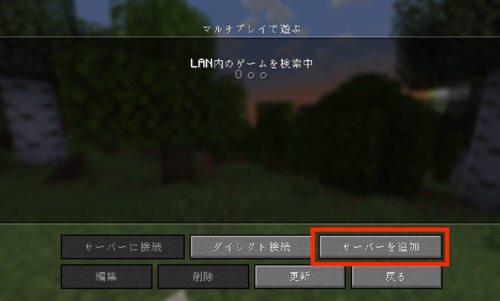「サーバーを追加」をクリック