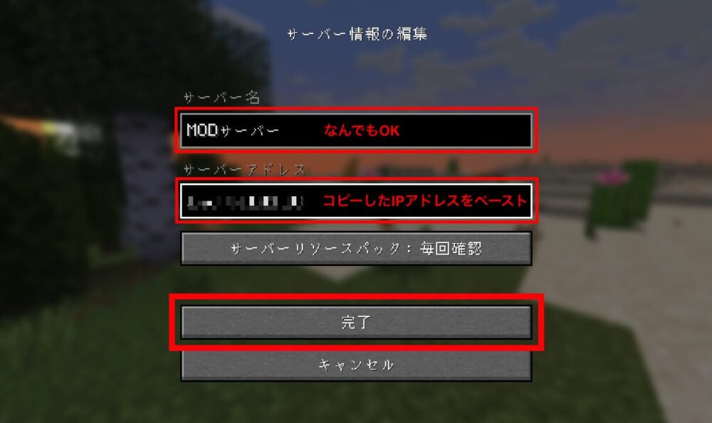 サーバー名とサーバーアドレスを入力