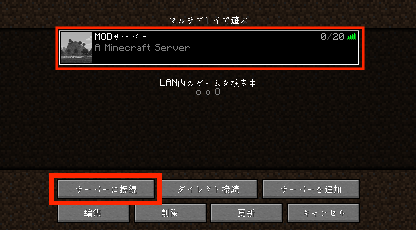 追加したサーバーを選択して、「サーバーに接続」をクリック