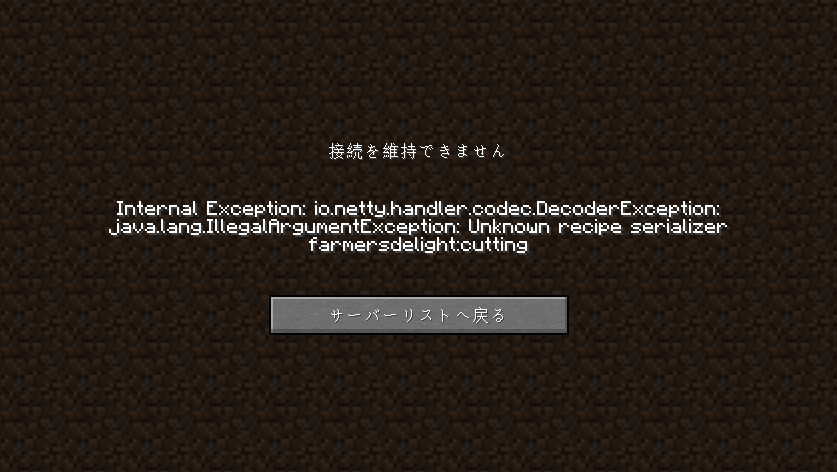 マイクラMODエラー画面