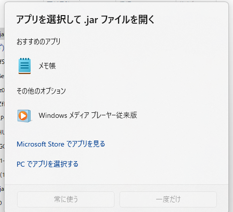 jarファイルがWindowsで開けない