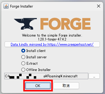 「OK」をクリックしてForgeをインストール