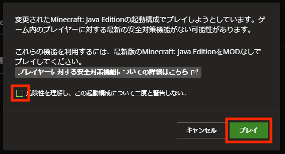 forge 警告ポップアップ