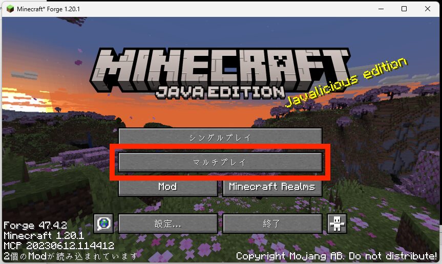 マイクラを起動したら「マルチプレイ」をクリック