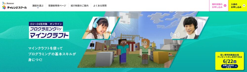ベネッセチャレンジスクール