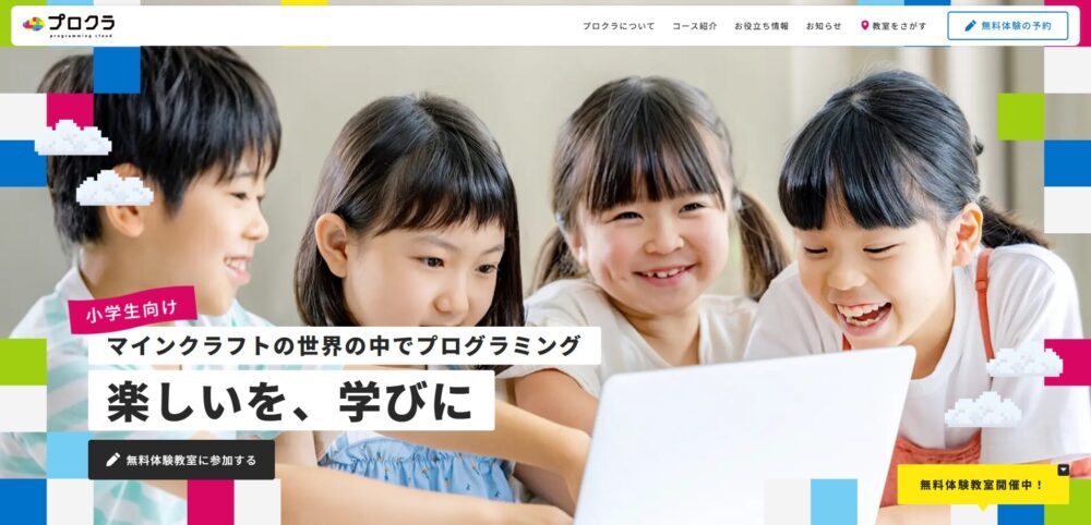 プロクラ