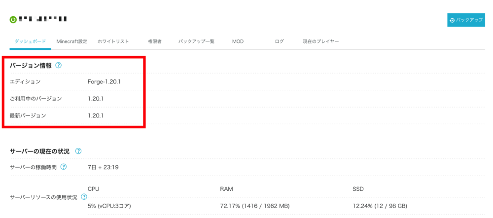 Minecraft Managerでバージョン確認