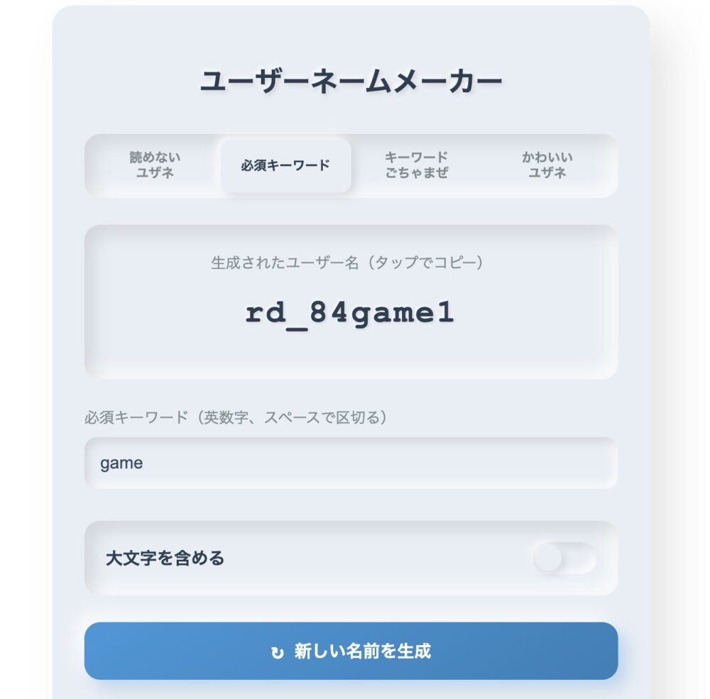 ユーザーネームメーカー