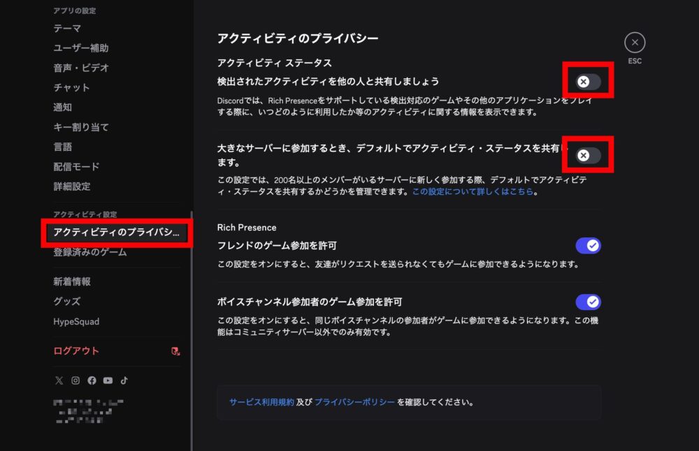 「アクティビティのプライバシー」で「アクティビティ ステータス」をOFFにする