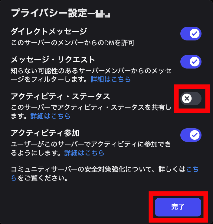 プライバシー設定で「アクティビティ・ステータス」をOFFにして「完了」をクリック