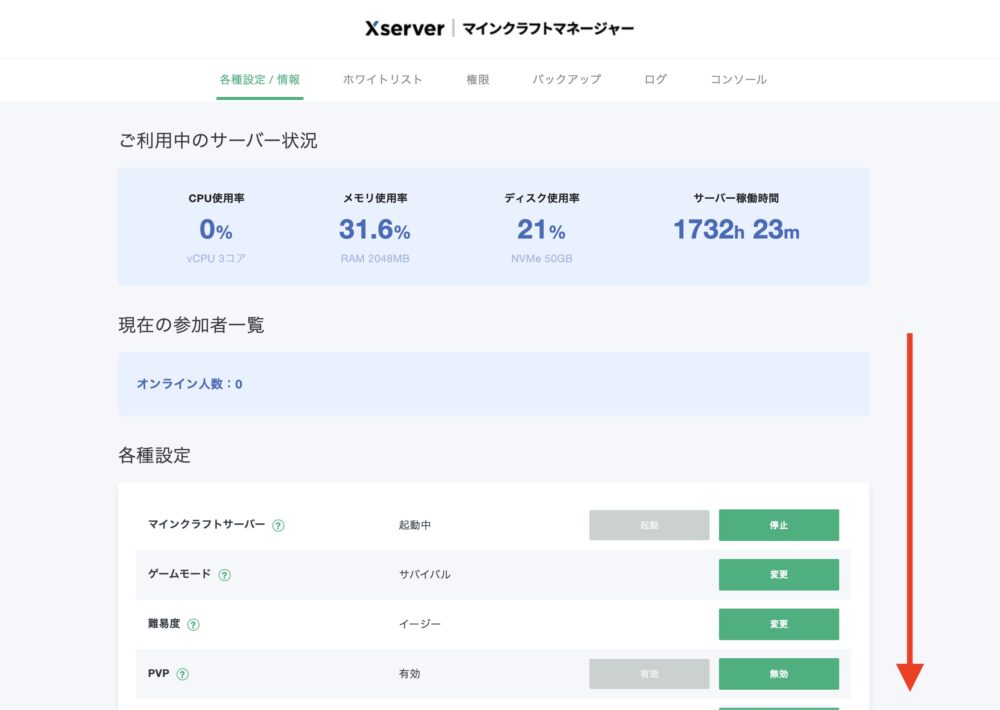 XServer マインクラフトマネージャー