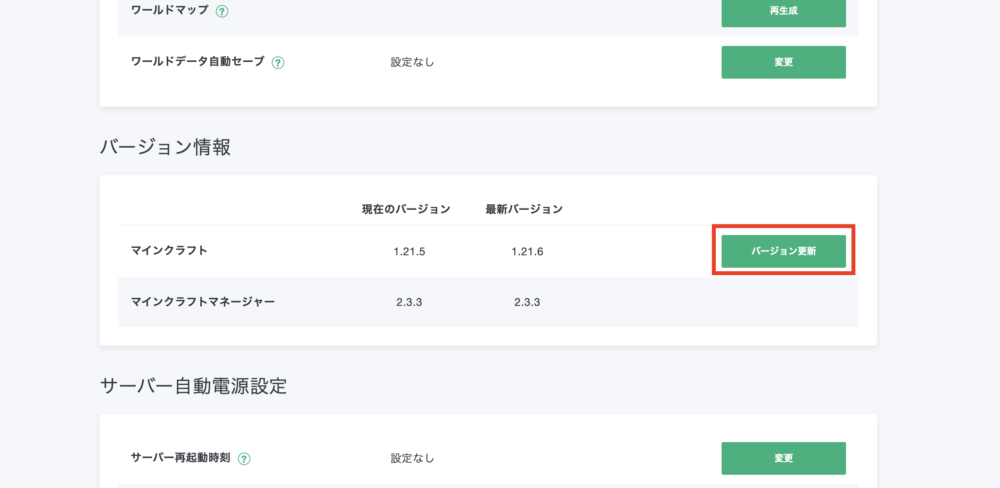 XServer マインクラフトマネージャー バージョン情報