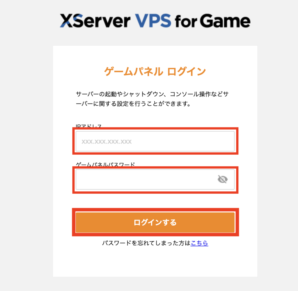 XServer VPS for Gameのゲームパネルにログイン