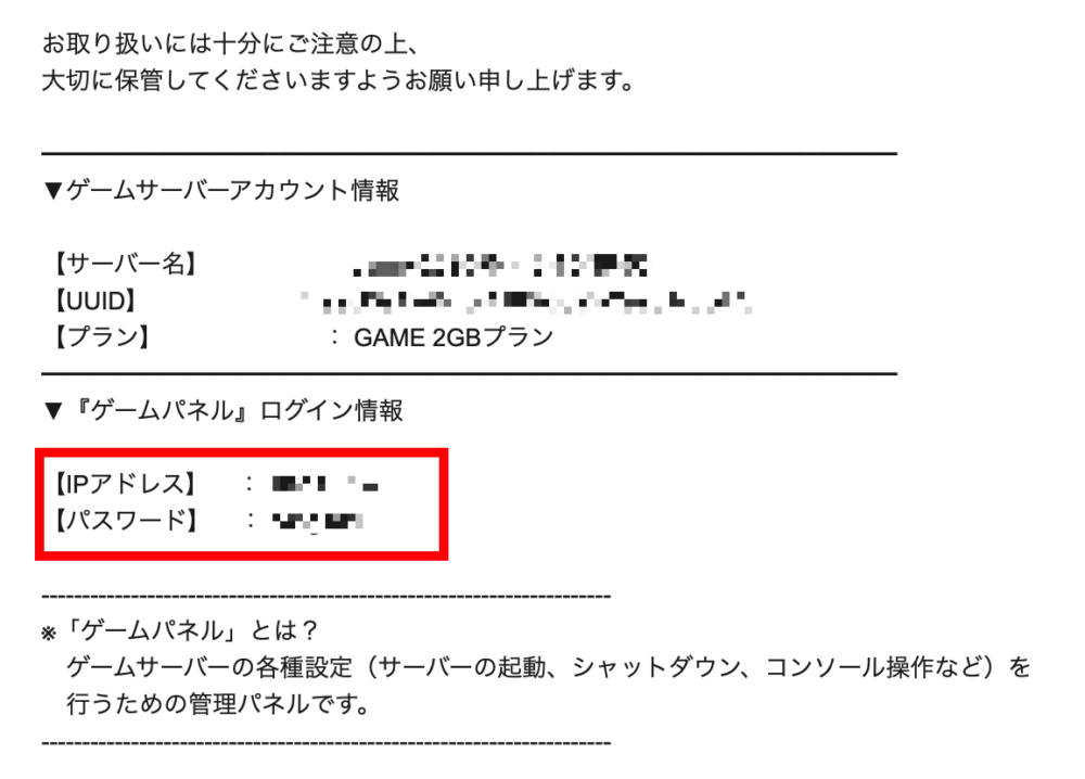 『ゲームパネル』ログイン情報