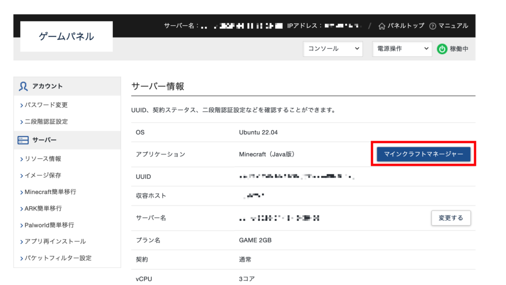 「マインクラフトマネージャー」を開く