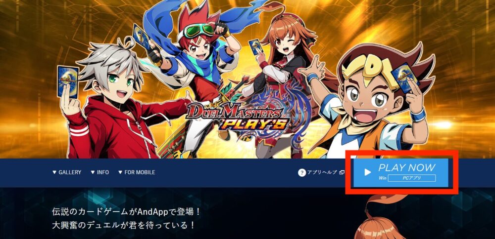 AndApp デュエプレ