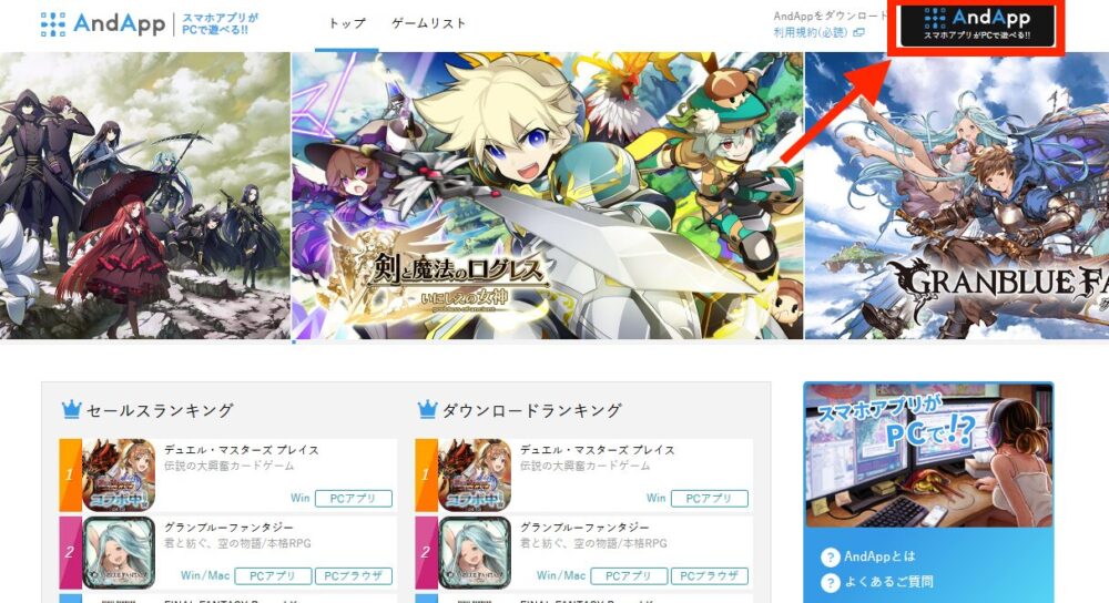 AndAppをダウンロード