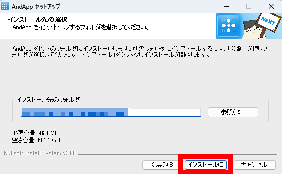 AndAppのインストール