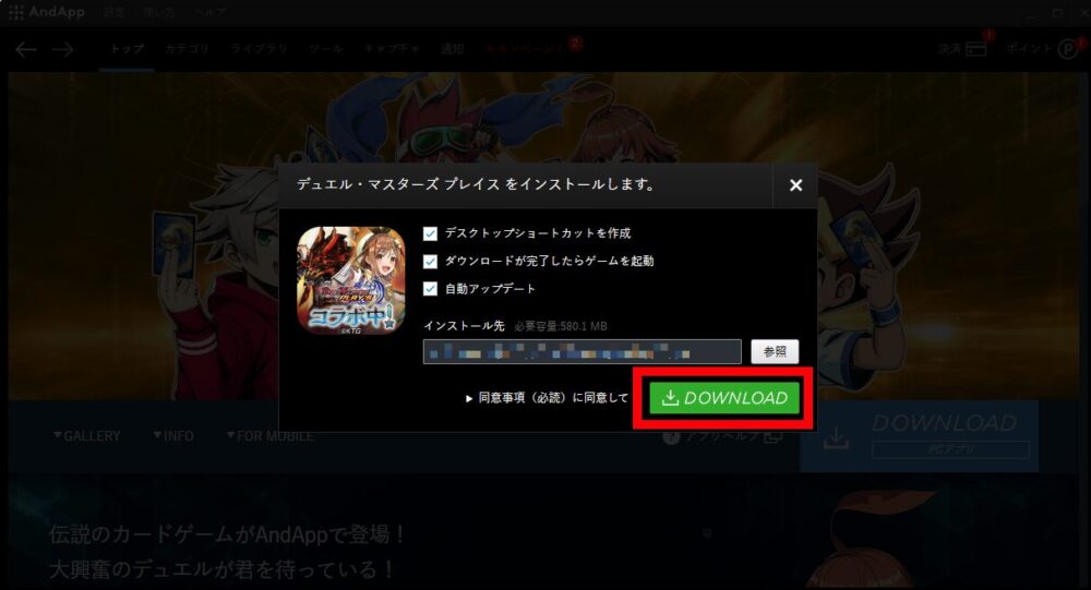AndAppにデュエプレをインストール
