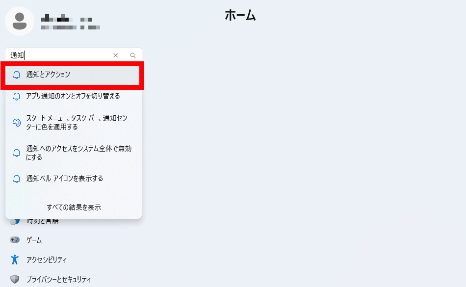 Windowsの「設定」を開いて「通知とアクション」の設定を開く