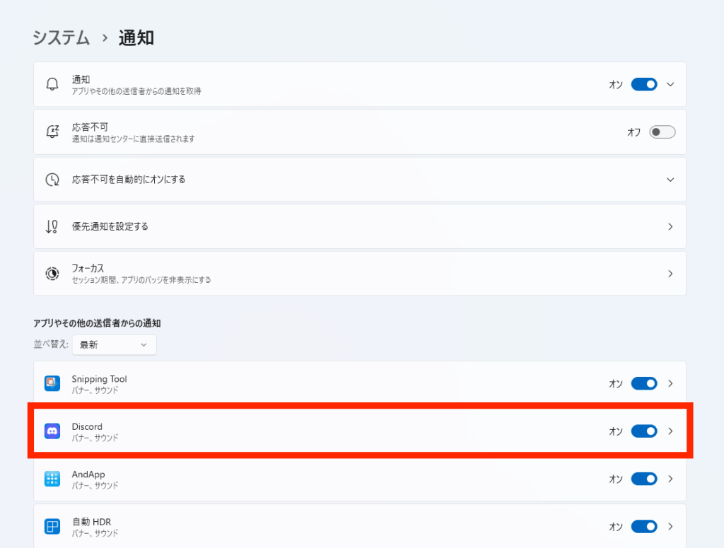 Discordの通知設定を開く
