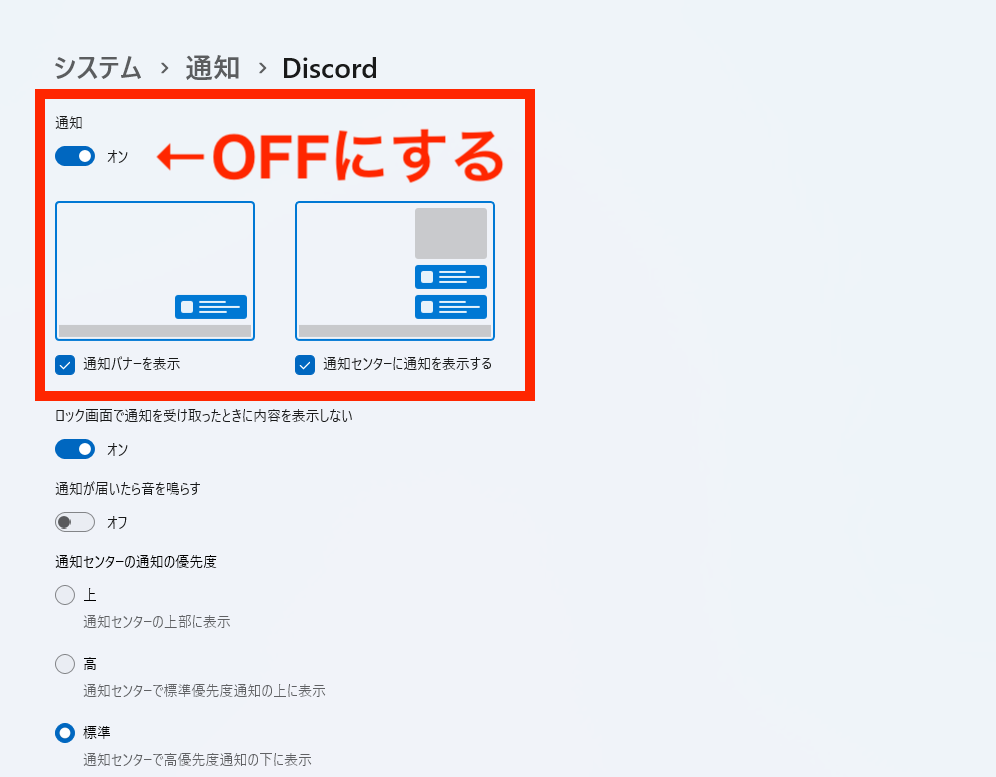 通知設定をOFFにする