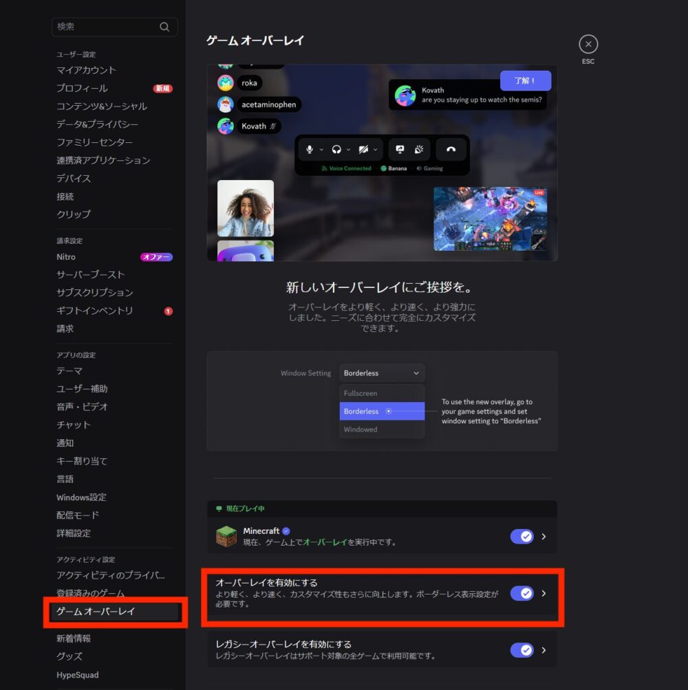 Discord ゲームオーバーレイ設定