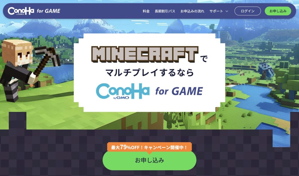 ConoHa for GAME