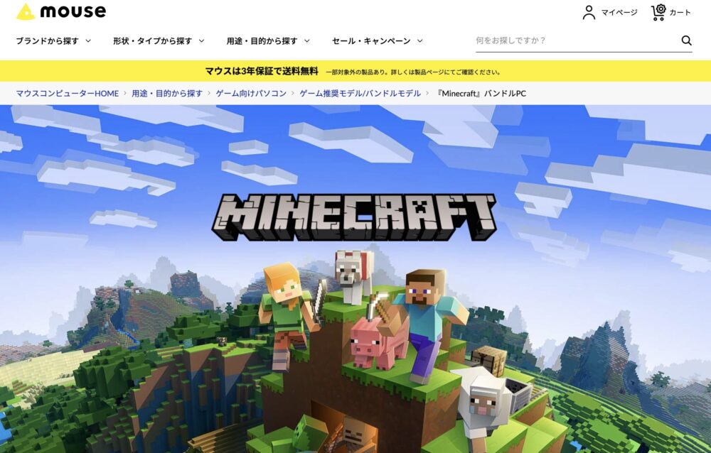 『Minecraft』バンドルPC|マウスコンピューター