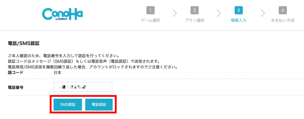 ConoHa 電話/SMS認証を行う