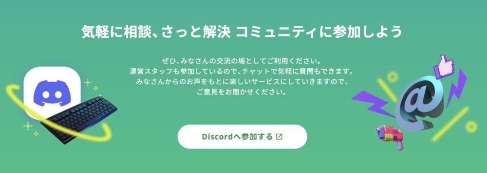 ロリポップ! for Gamers　Discord