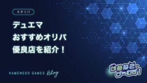 デュエマのおすすめオリパ