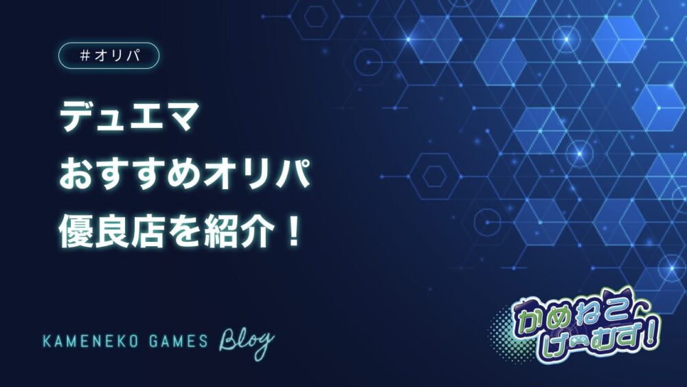 デュエマのおすすめオリパ