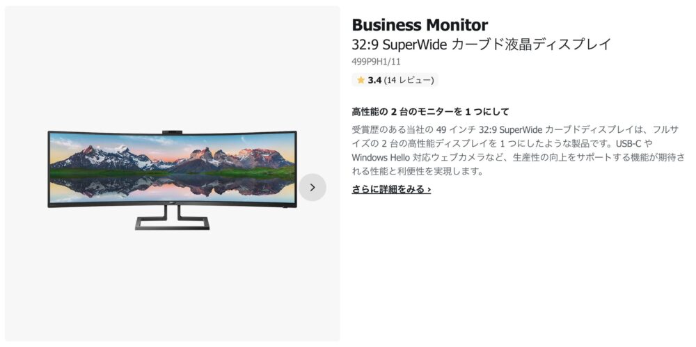 Business Monitor 32:9 SuperWide カーブド液晶ディスプレイ 499P9H1/11 | Philips