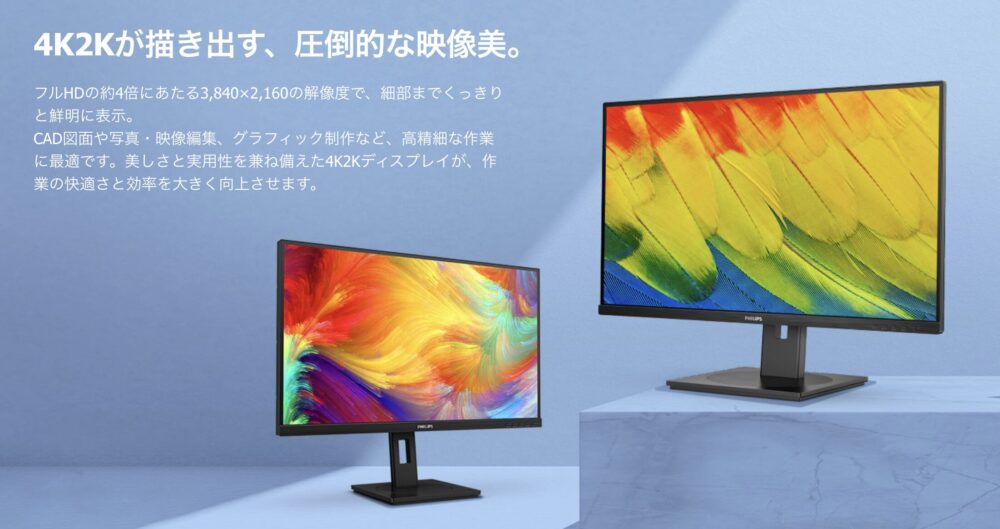 フィリップス　モニター