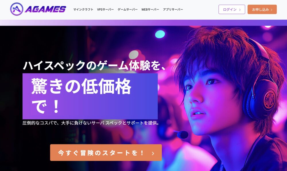 Agames公式サイト