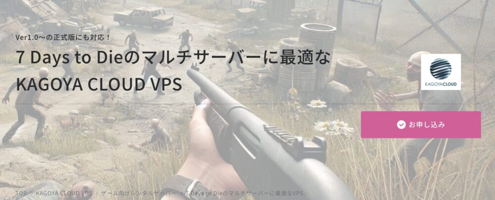 KAGOYA CLOUD VPS 7 Days to Die