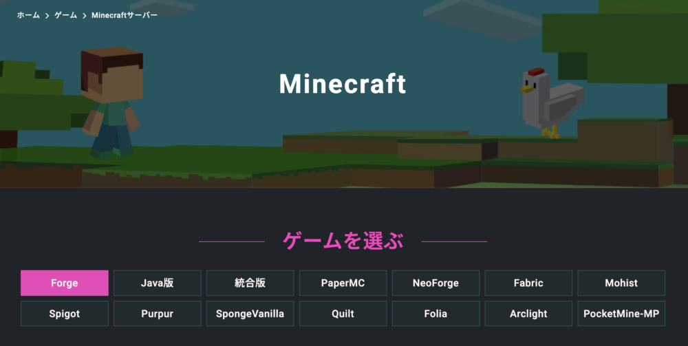 XServer GAMEs マイクラ
