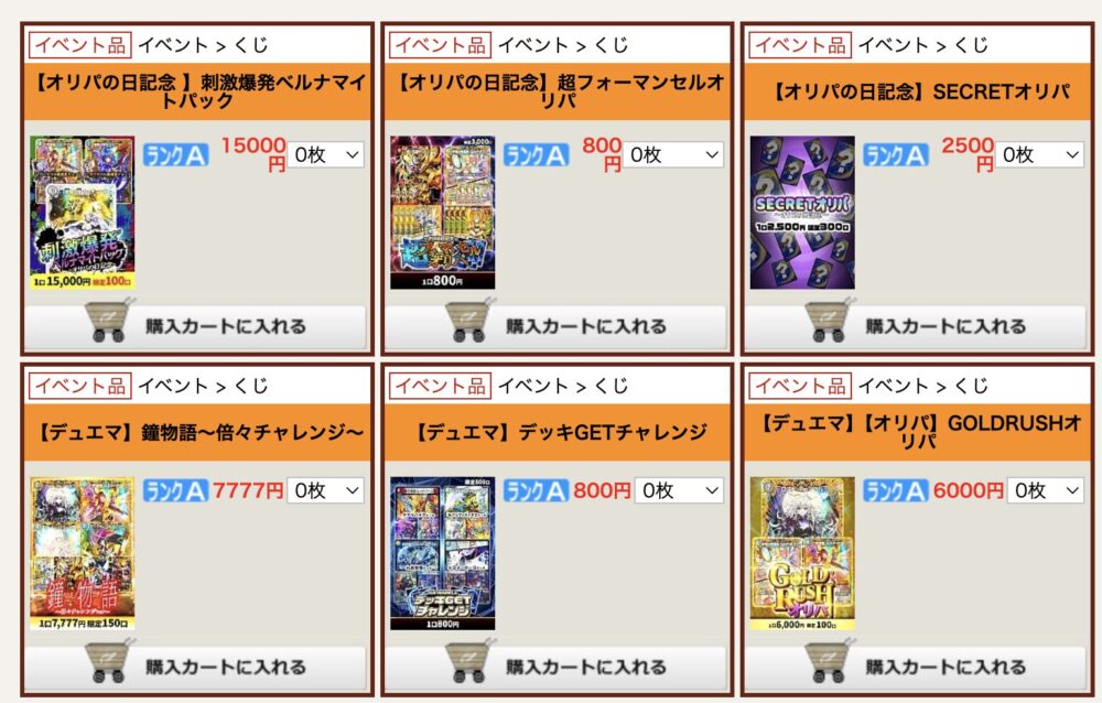 カーナベル オリパ