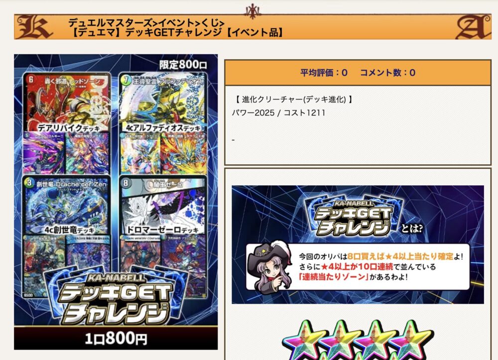 カーナベル デッキオリパ