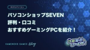 パソコンショップSEVENの評判