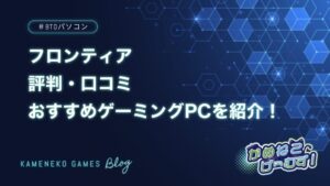 フロンティアの評判