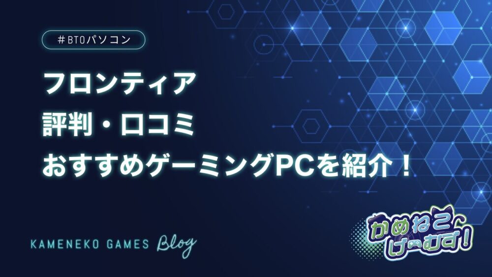 フロンティアの評判