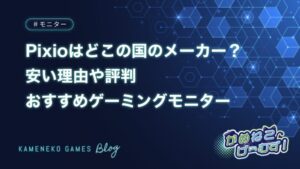 Pixioはどこの国