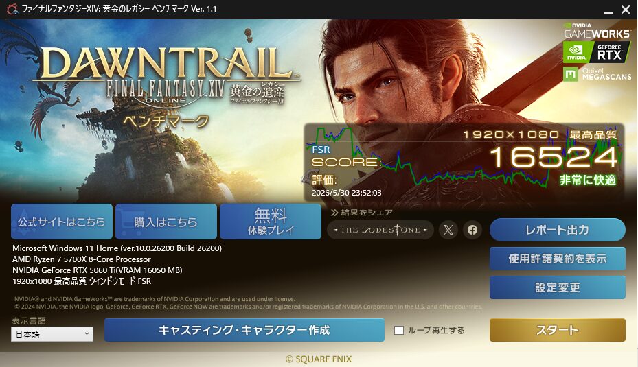 FF14 黄金のレガシー ベンチマーク結果スクリーンショット（スコア16524・非常に快適）