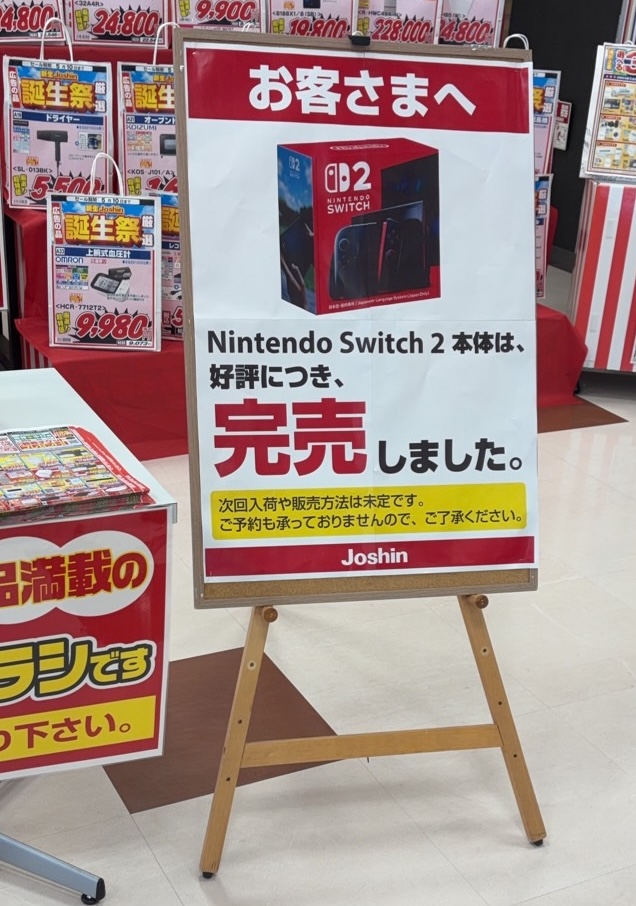 switch2　売り切れの写真