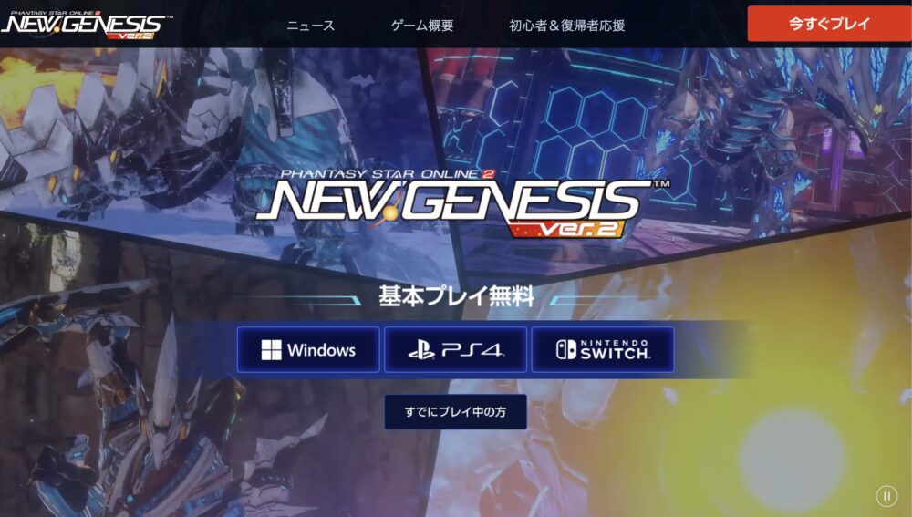 PSO2 ニュージェネシス