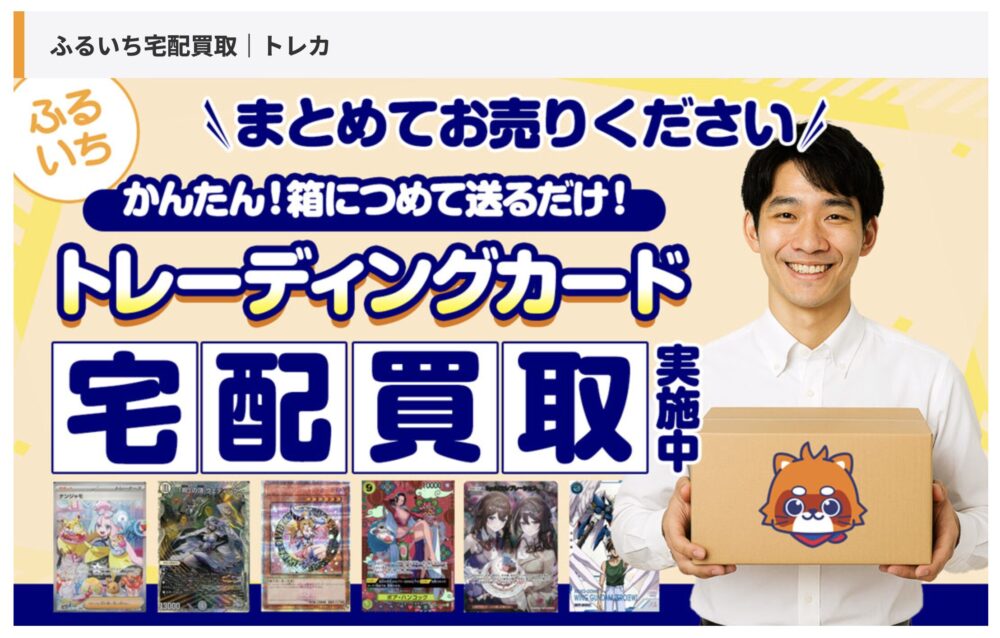 ふるいち　トレカ買取